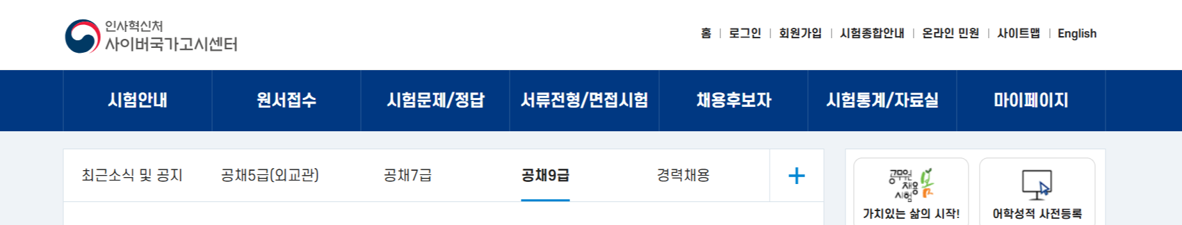 사이버국가고시센터 홈페이지