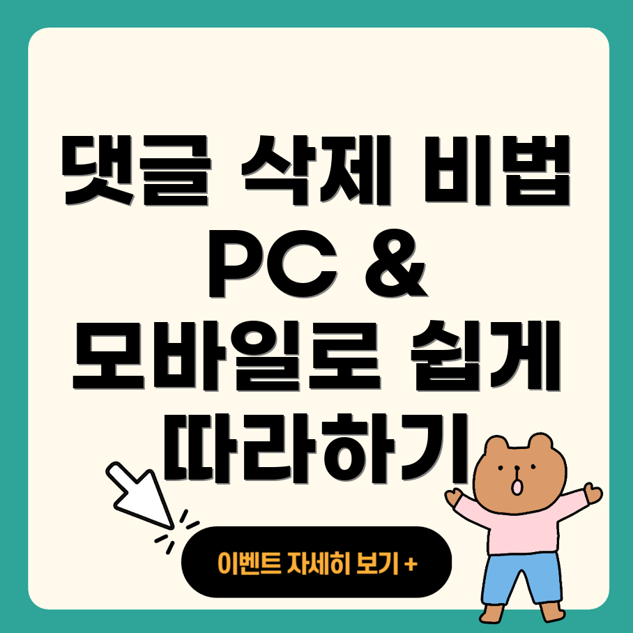 유튜브 댓글 삭제