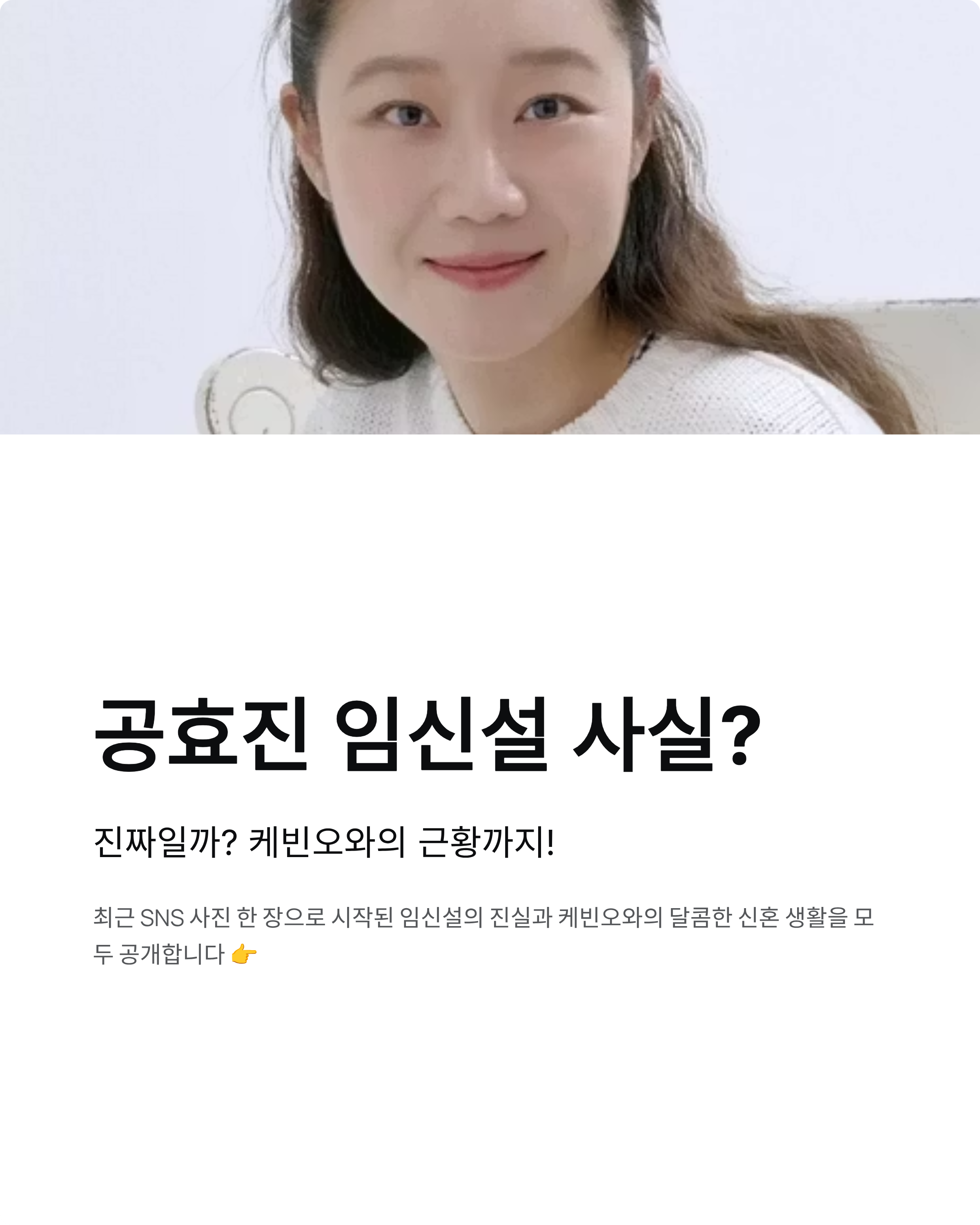 공효진 임신설 2025, 진짜일까? 케빈오와의 근황까지 한눈에!