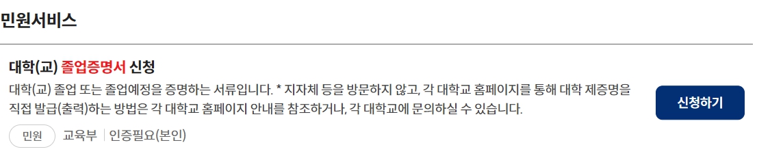 졸업증명서 인터넷발급