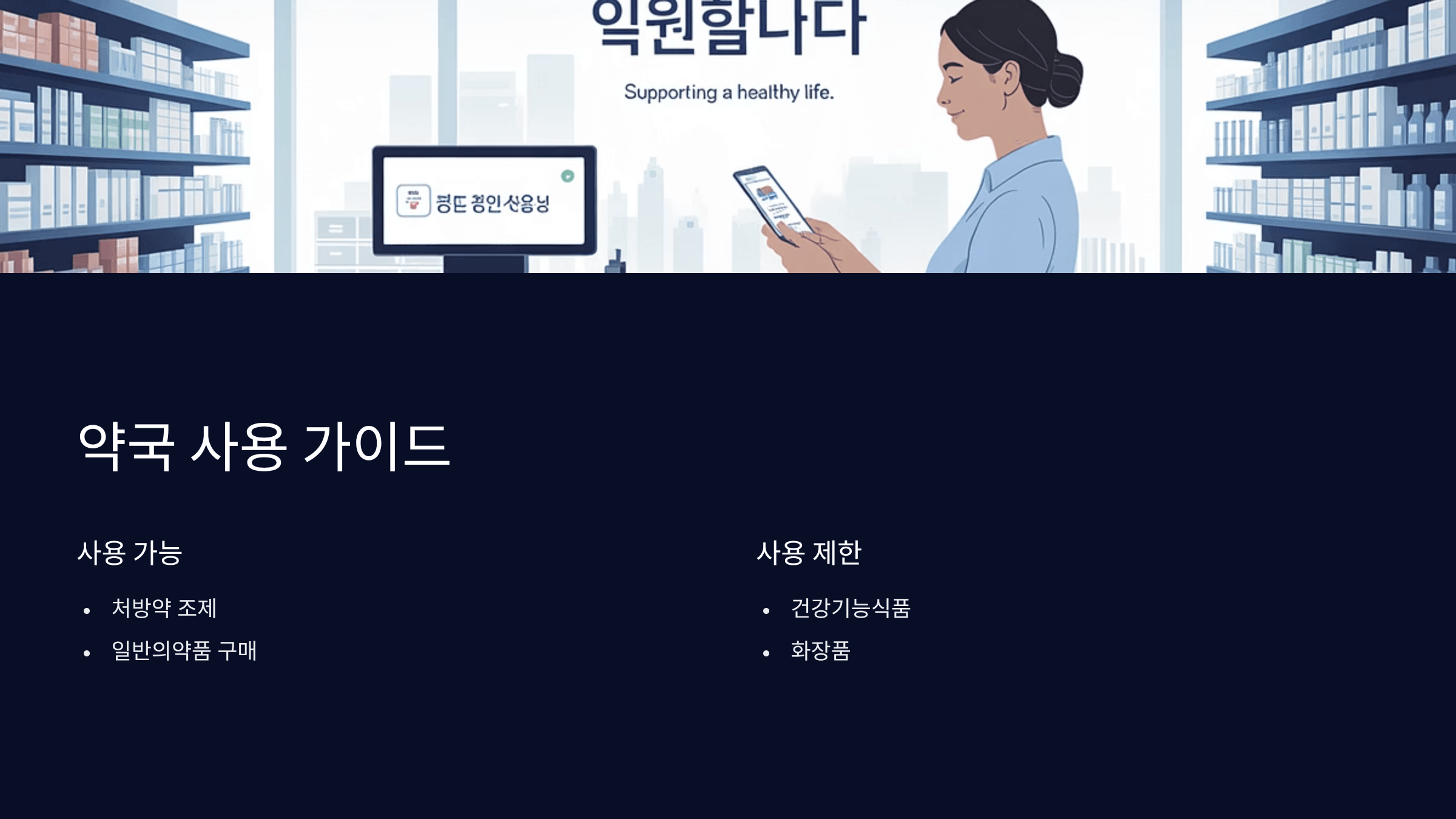 약국 사용 가이드