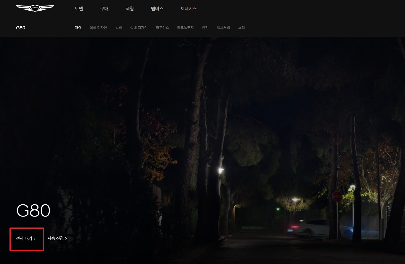 견적 내기 버튼을 클릭하여 차량 구성을 시작하는 단계