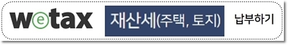 재산세