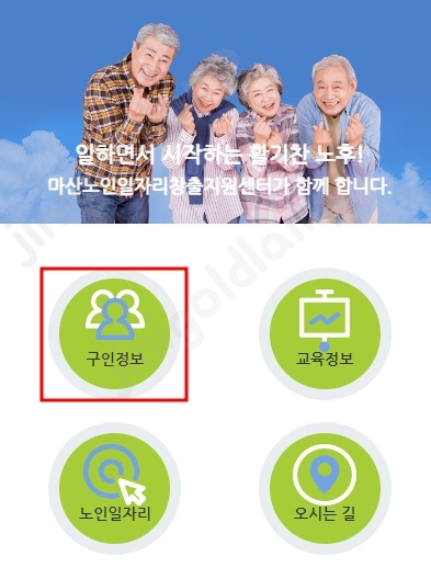 마산-노인일자리-창출지원센터