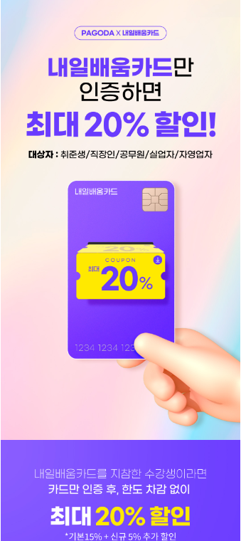 이벤트 예시(파고다 학원)