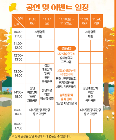 공연 및 이벤트 일정