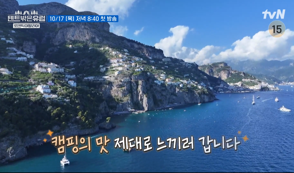 텐트 밖은 유럽 로맨틱 이탈리아 출연진