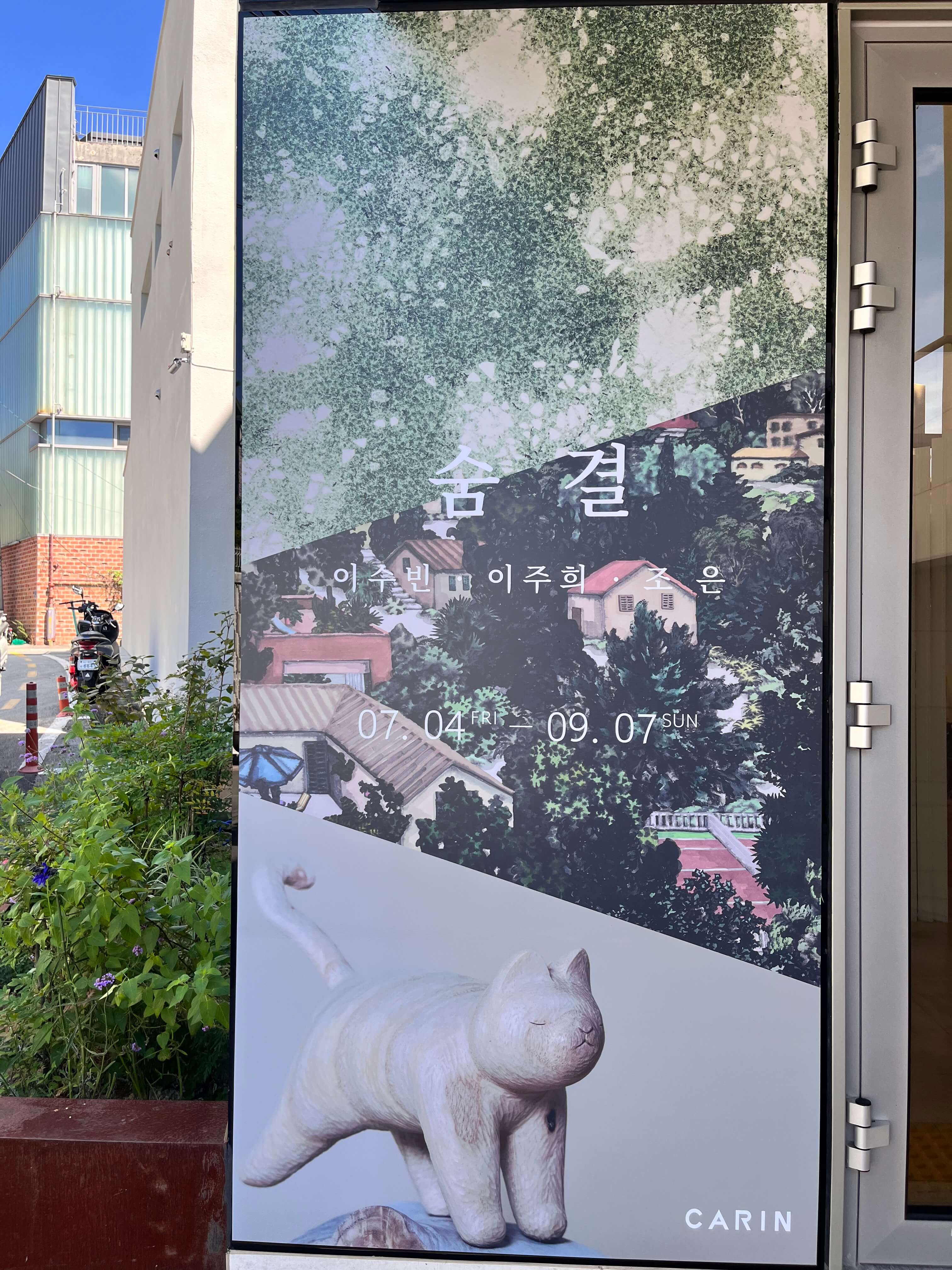 부산 해운대 카린갤러리 미술 무료 전시회 숨결