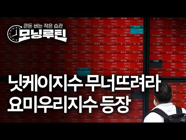 #경제뉴스요약 #투자전략 #현대차미국투자 #일본주가지수 #ETF수수료 #네이버의료AI #틱톡샵성장 #퓨리오사AI #글로벌경제동향 #주식투자팁 #자산배분전략 #한국경제신문 #기업투자소식 #트럼프경제정책 #테크기업동향