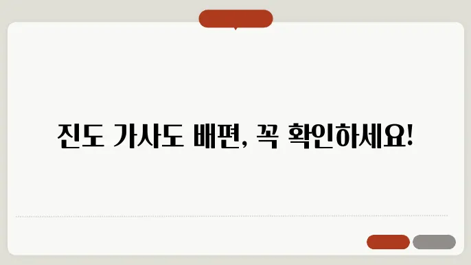 진도 가사도 배편 요금 시간표 예약방법 차량요금 주차 총정리