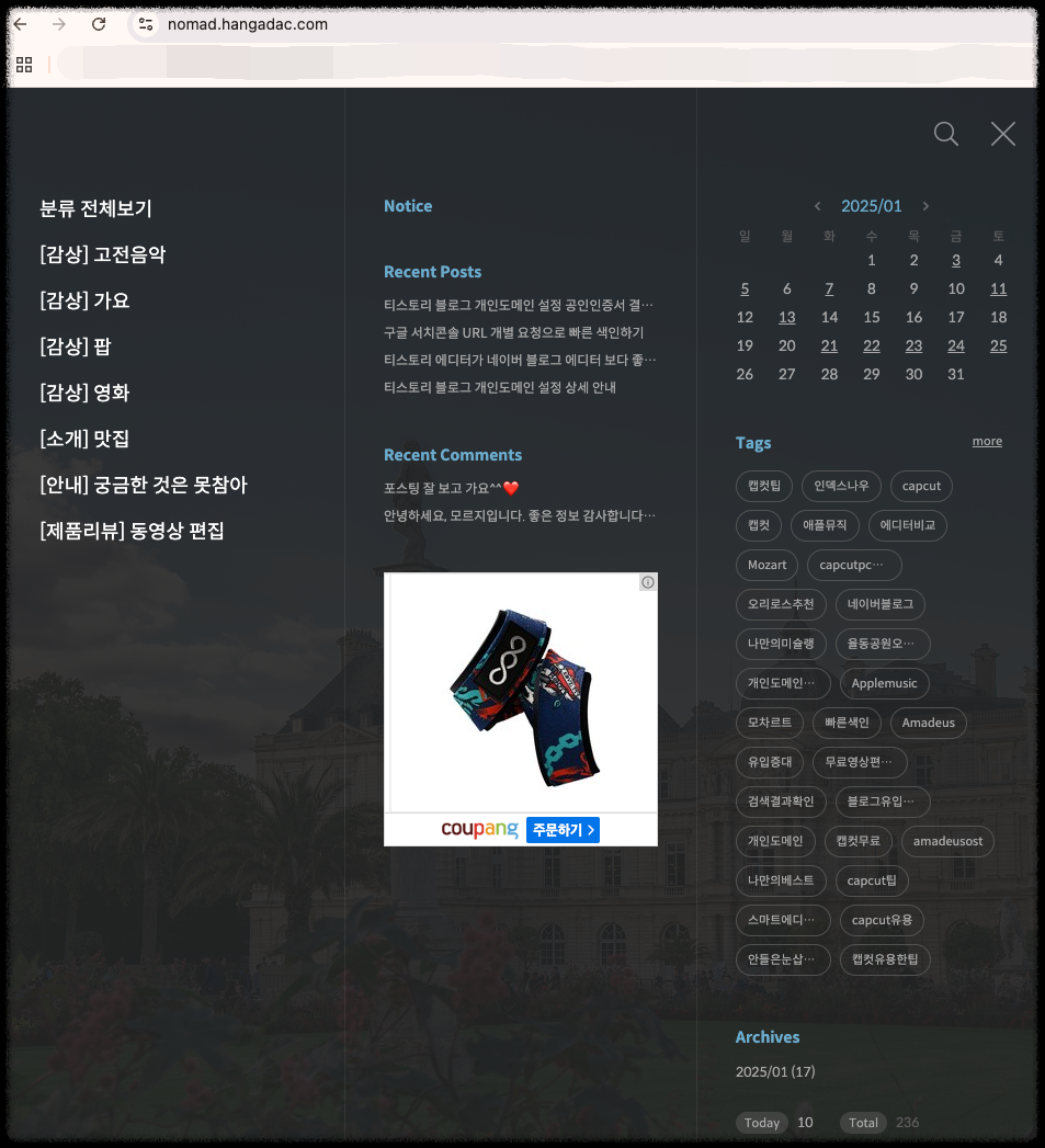 쿠팡 파트너스 사이트 인증