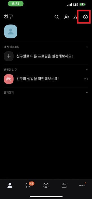 카카오톡 오픈채팅 분리 방법 차이