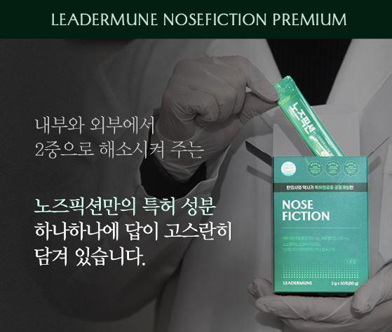 노즈픽션 효능