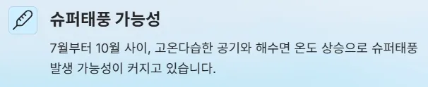 2025년 태풍 영향권 내 전기차 운전자 주의사항 - 슈퍼태풍 가능성