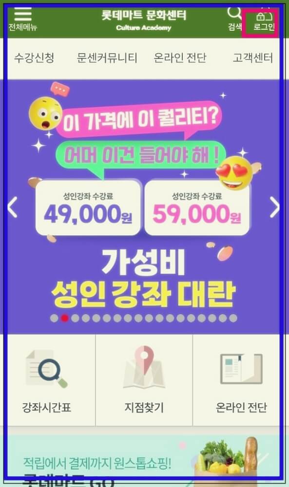 롯데마트 go 할인쿠폰 이용하는 방법