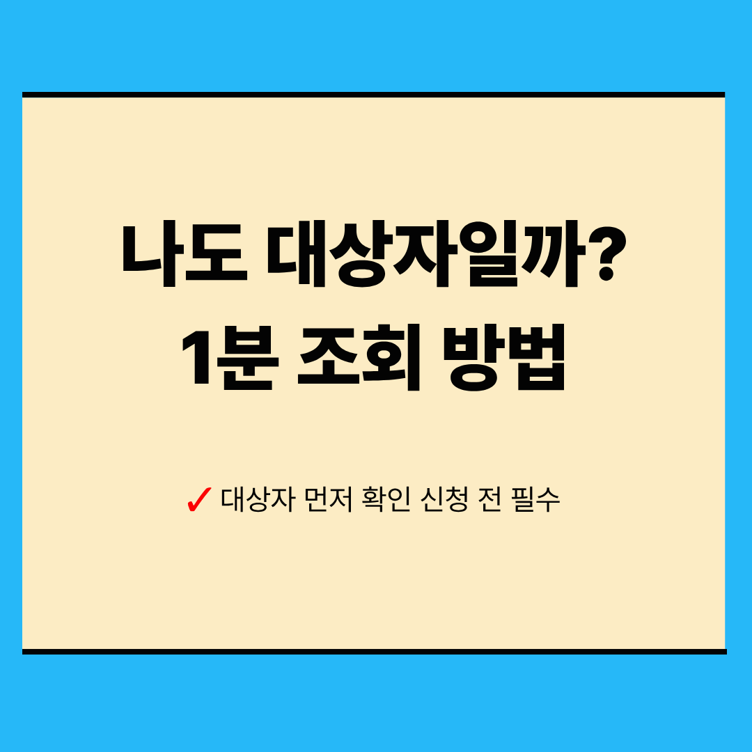 건강생활실천지원금 대상자 확인