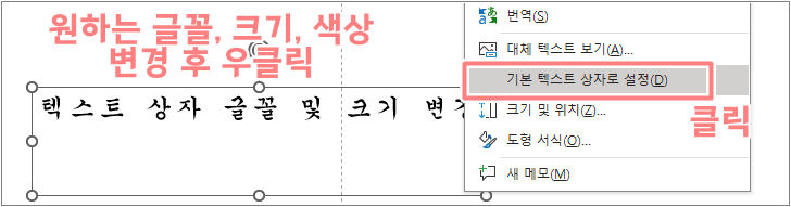 파워포인트 글꼴 설정, 텍스트 상자 설정