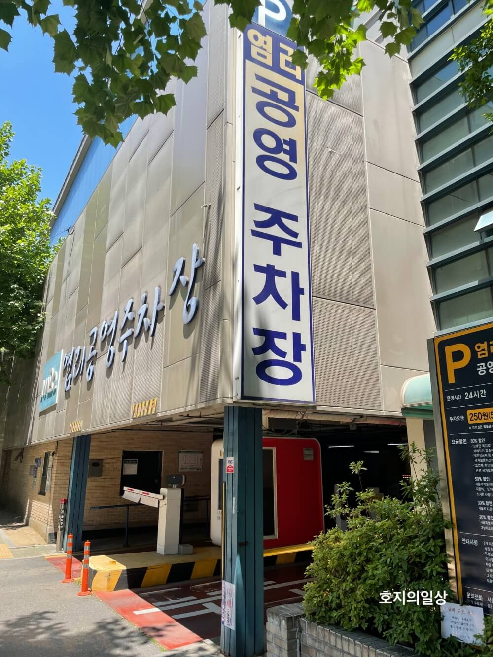 마포 미슐랭 서울 역전회관 - 염리 공영주차장 입구