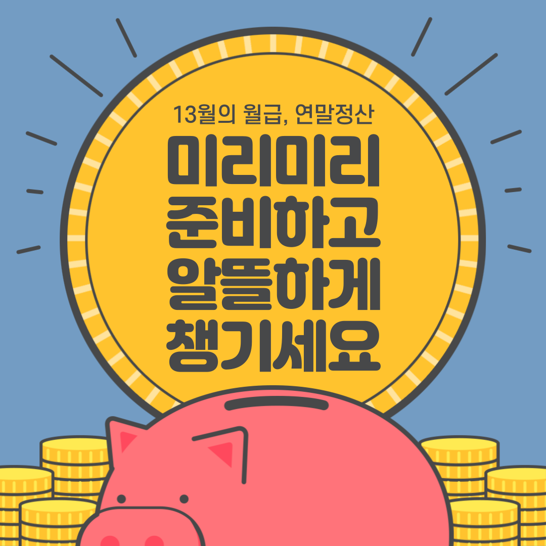 연말정산 인적공제 - 부모님 인적공제 기준 알아보기
