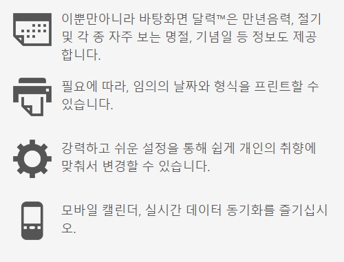 모바일과 실시간 동기화되는 데스크탑 캘린더