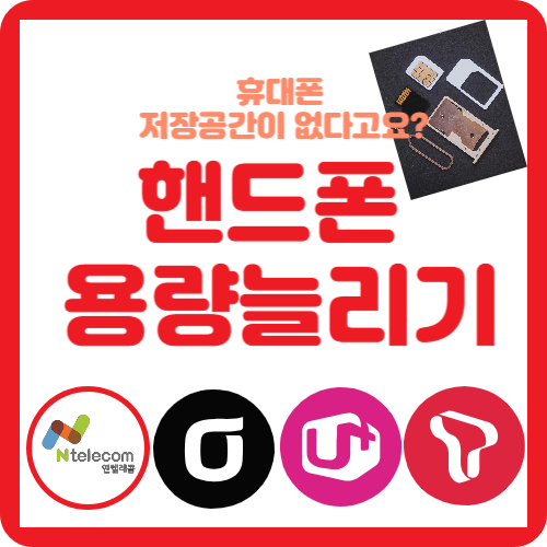 핸드폰저렴한요금제갈아타기