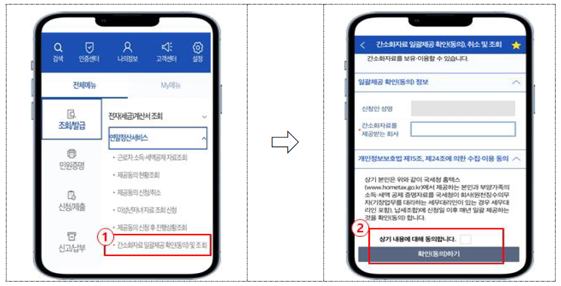 연말정산 개정세법