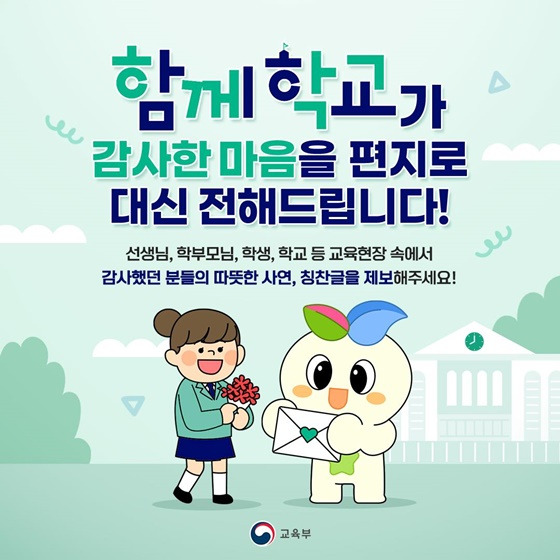 '감사의 편지' 를 전해드립니다 - 제보하러가기