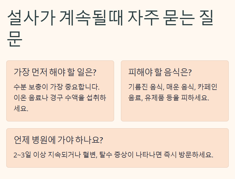 설사가 계속될때 원인