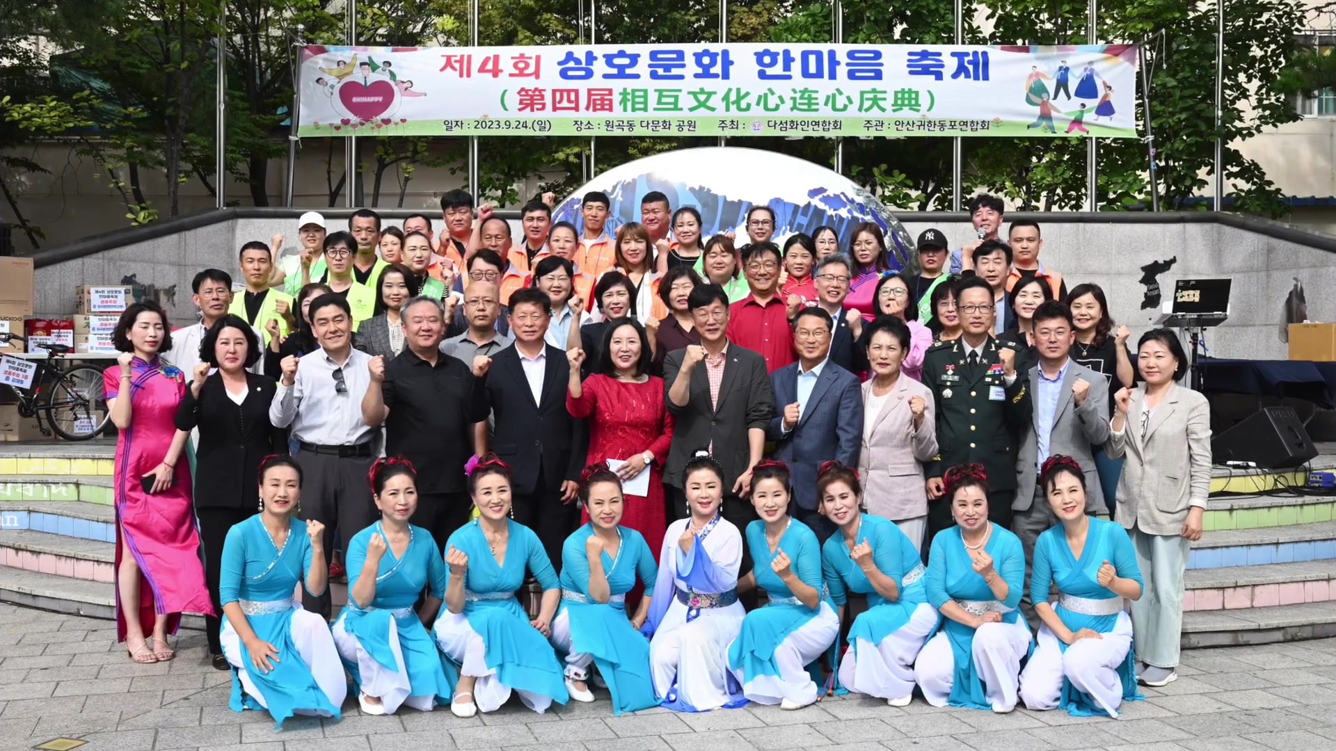 상호문화 한마음 축제