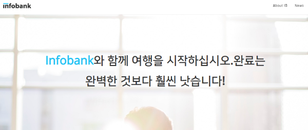 인포뱅크-홈페이지-사진