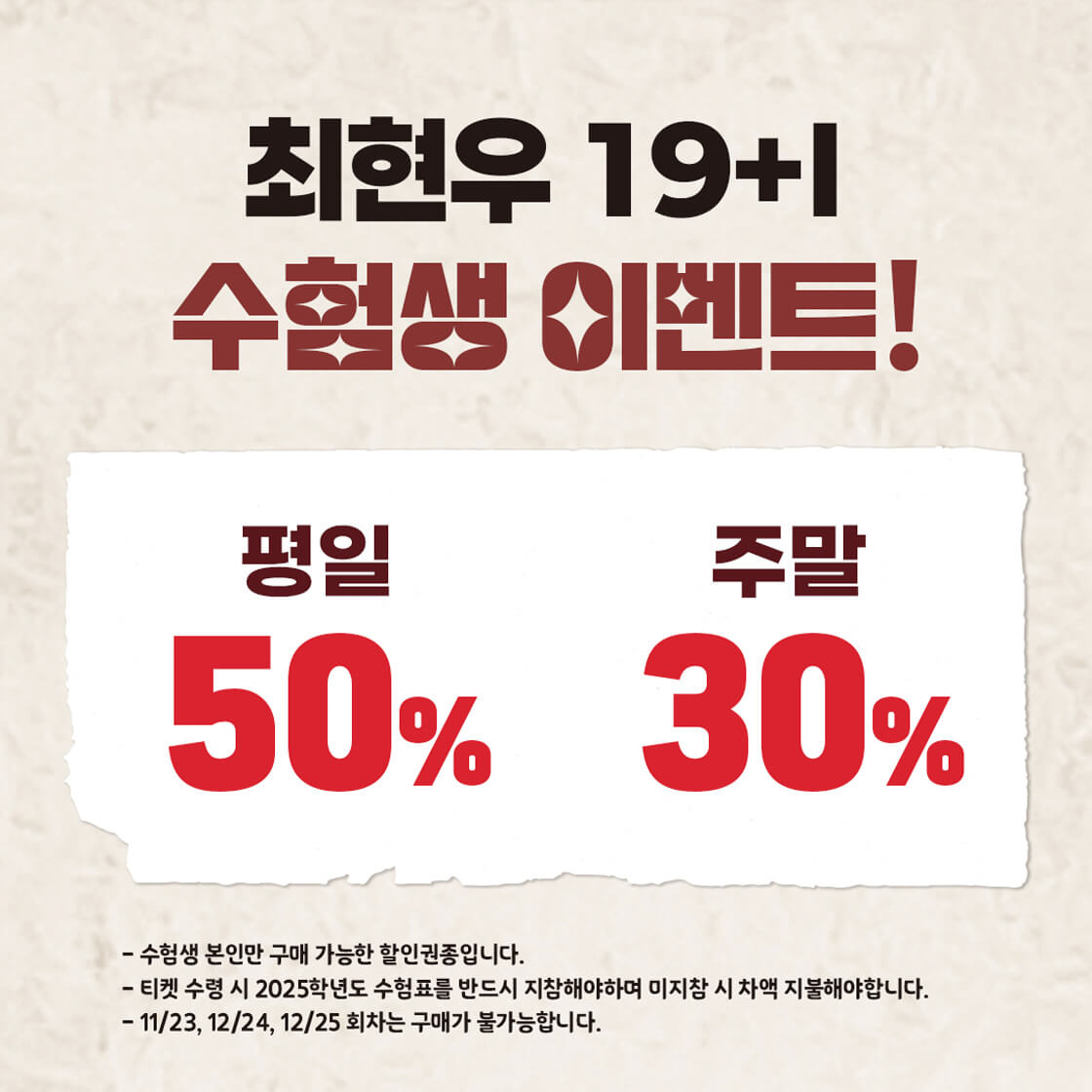 최현우 19+I 매직쇼 공연