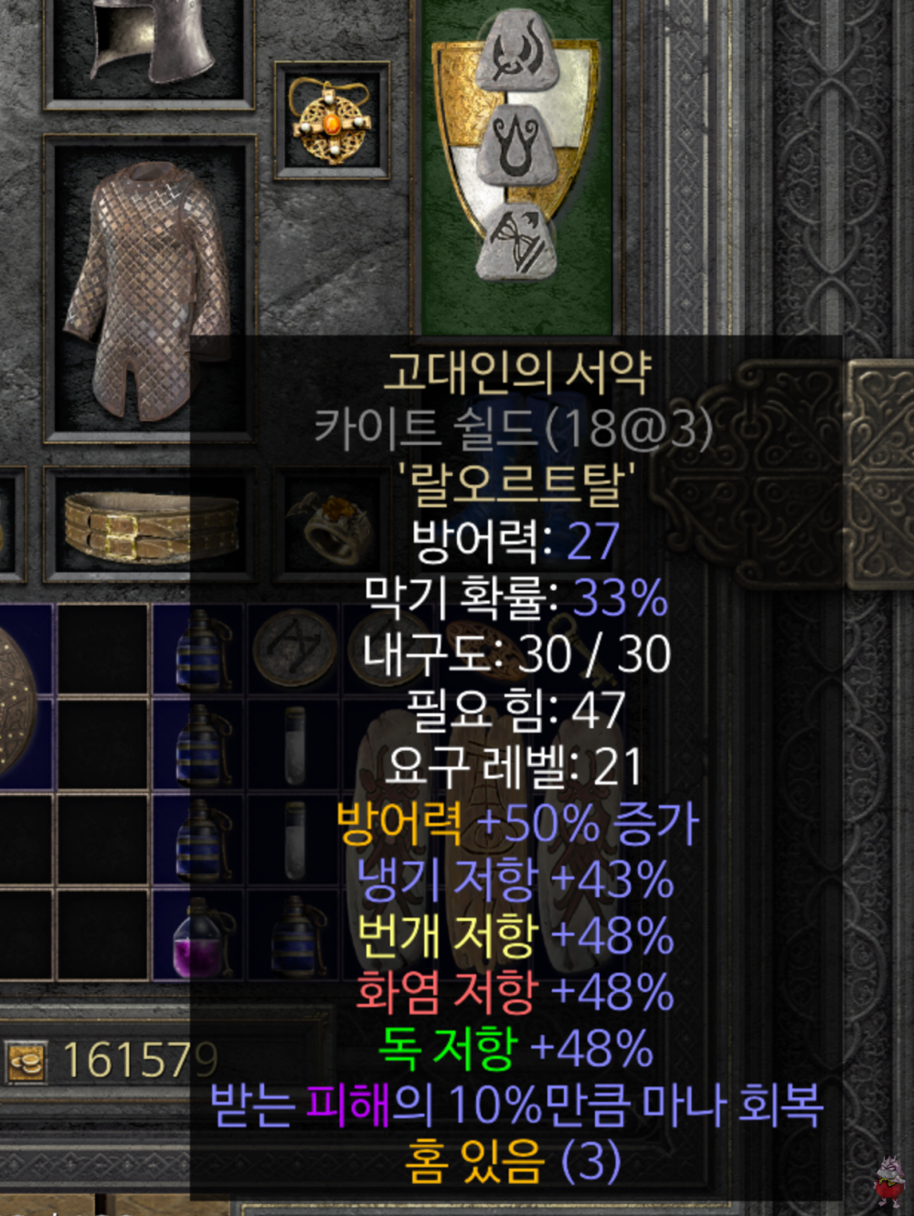 공짜로 얻는 저항 룬워드 방패 고대인의 서약