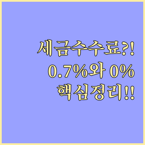 국세 지방세 카드 결제 수수료 07%..