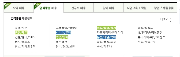 구인구직 페이지 내 직종별 채용정보 검색 기능