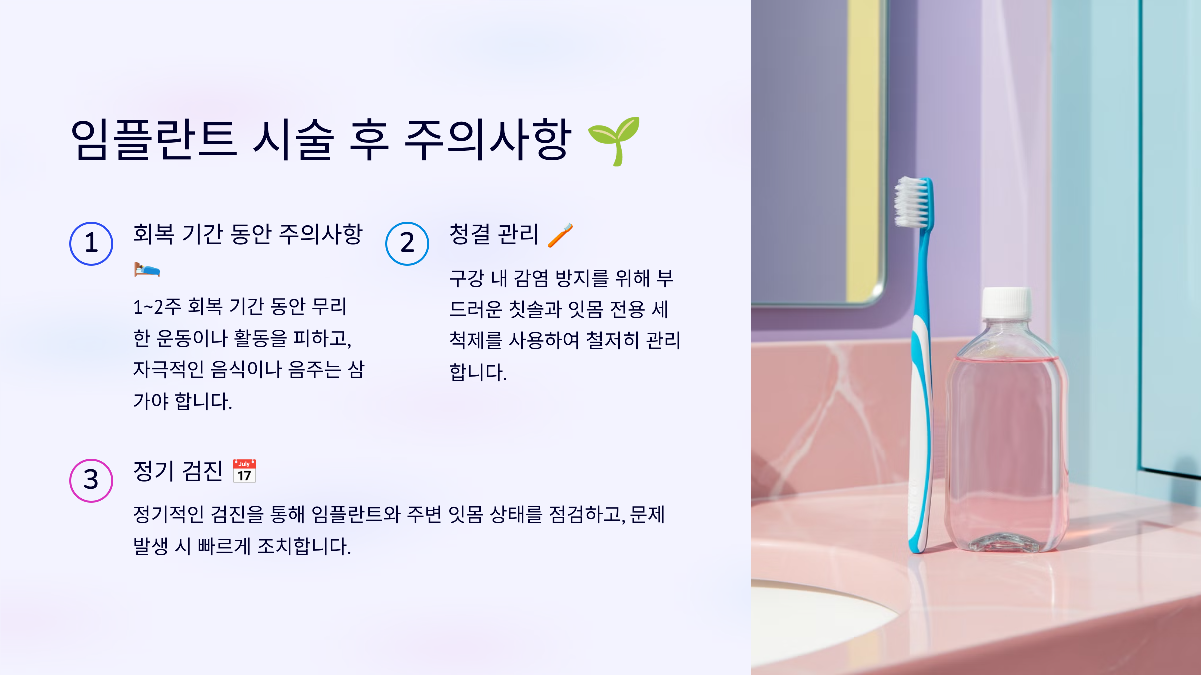 임플란트 시술 후 주의사항