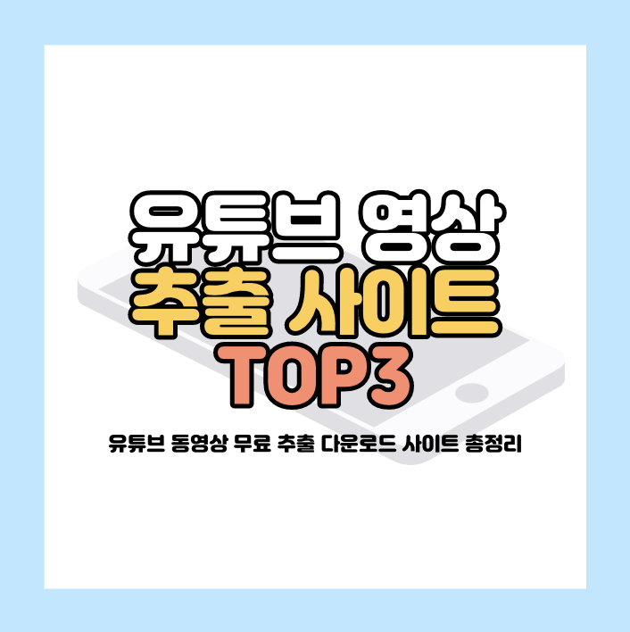 유튜브 영상 다운로드