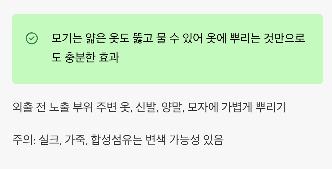 가장 안전한 첫걸음, '옷' 위에 뿌리기