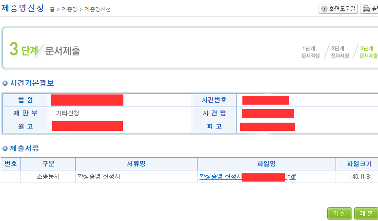 강제집행 절차