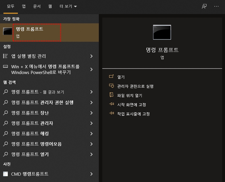 윈도우에서 CMD(명령 프롬프트)로 도스 창을 실행하는 화면