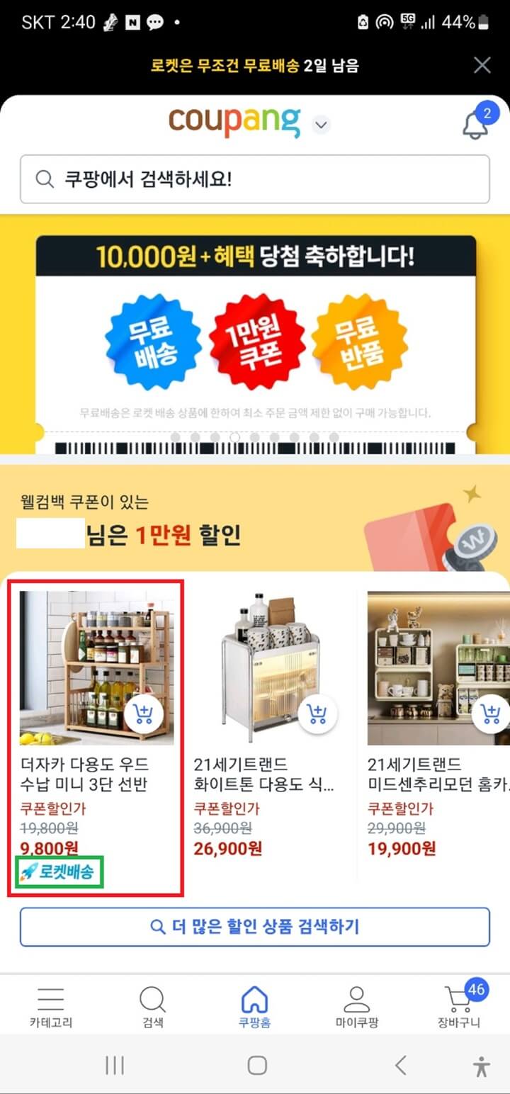 쿠팡-윙-이용-및-입점시-주의사항,-로켓배송-표시