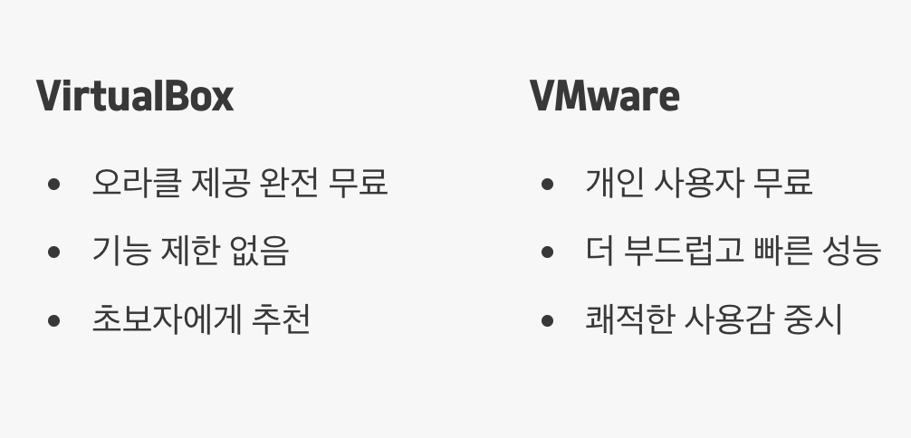 VMware vs VirtualBox, 나에게 맞는 선택은?