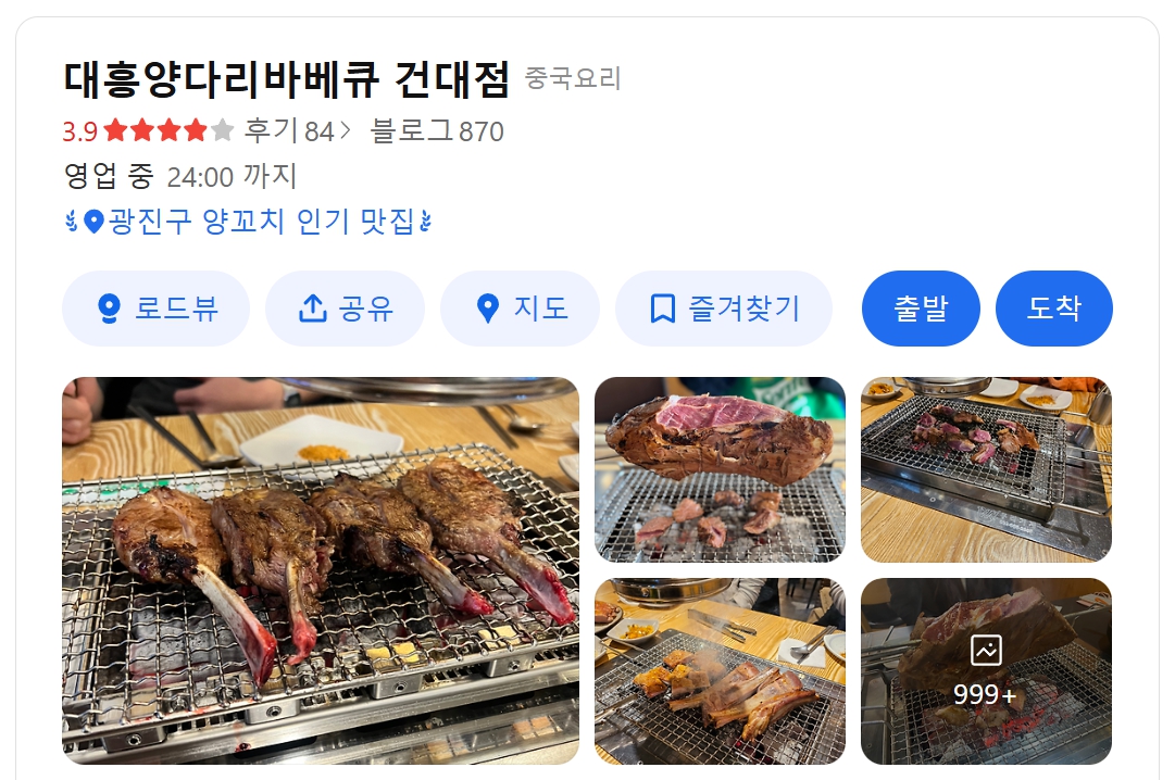 대흥양다리바베큐 건대점 위치