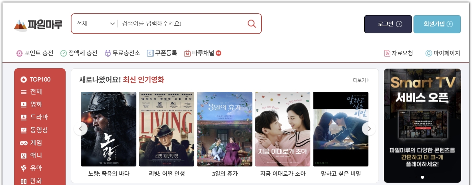 파일마루