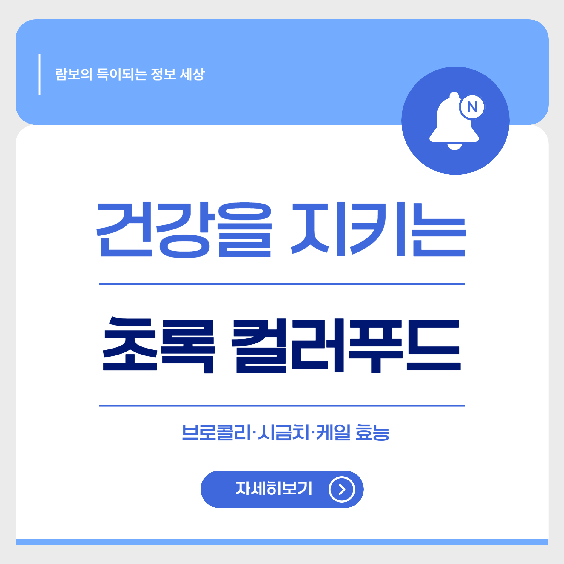 초록 컬러푸드