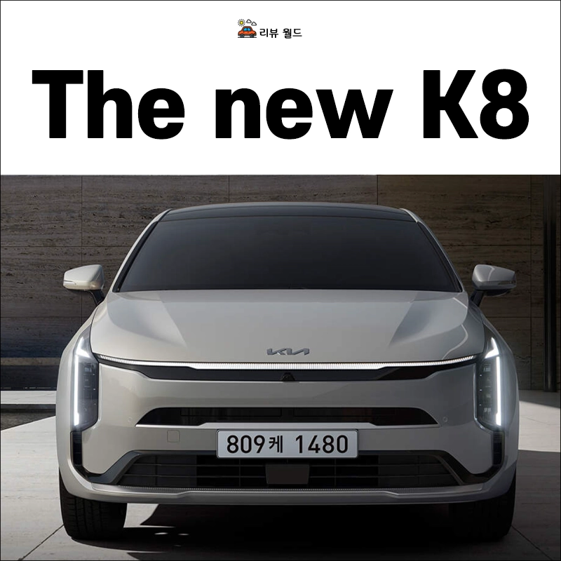 The-new-k8-가격표-연비-제원