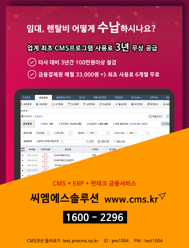 CMS 자동이체 저렴하게 
