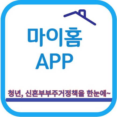 마이홈