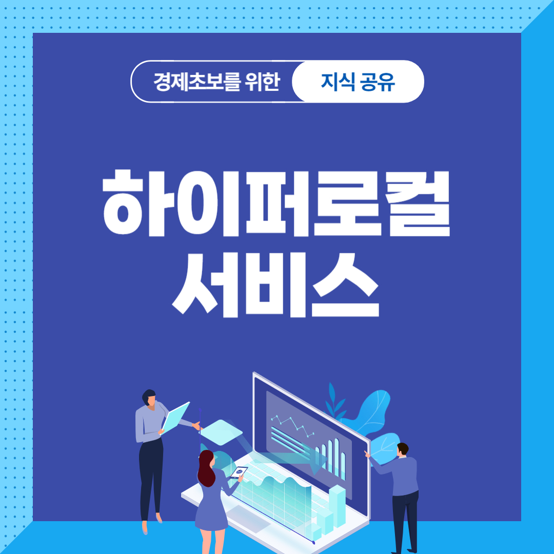 하이퍼로컬 서비스