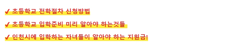 초등학교 입학통지서 취학통지서