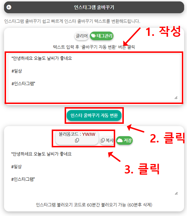 인스타그램-줄바꾸기-초간단 방법-아이폰-갤럭시